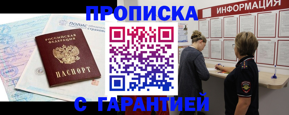 прописка для работы в Казани